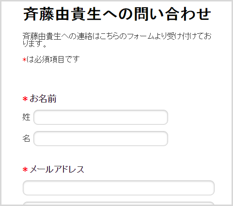 斉藤由貴生ウェブサイト 腕時計投資新聞